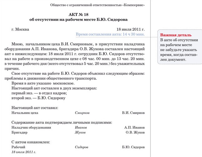 Образец акта о прогуле работника скачать